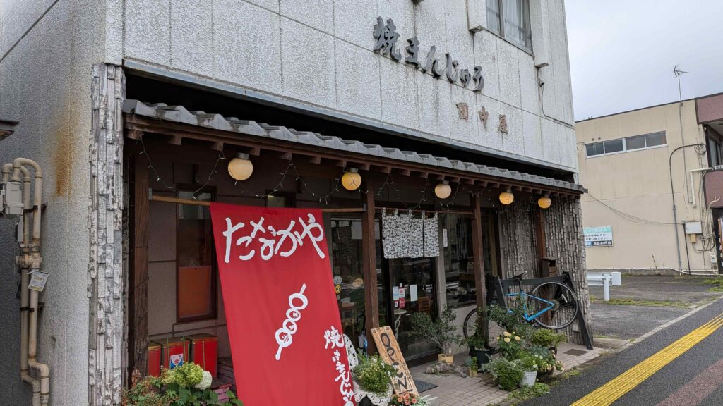 たなかや（前橋市）